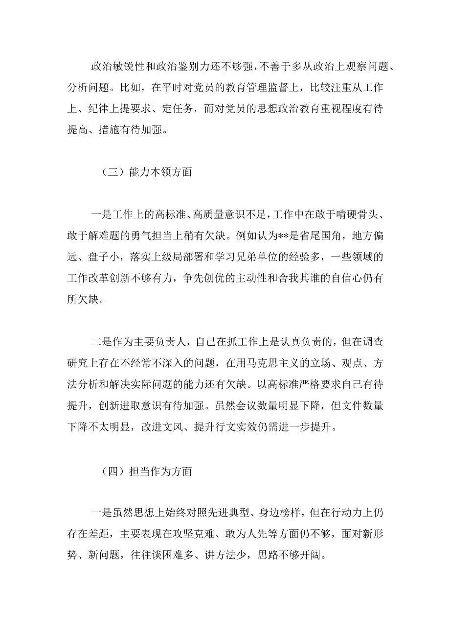 主题教育专题民主生活会六个对照材料.docx_第2页