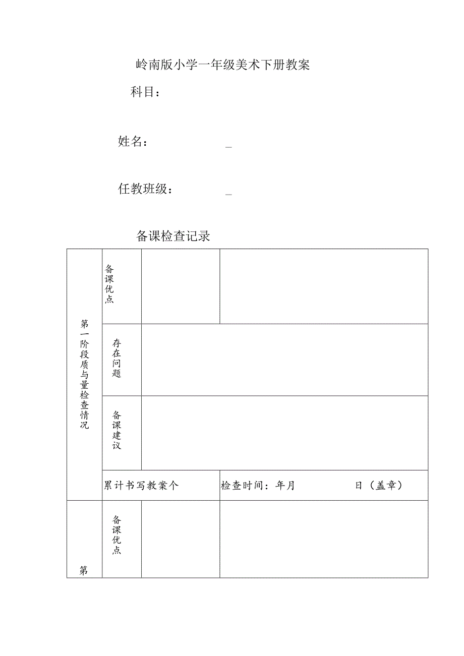 岭南版小学一年级美术下册教案-全册.docx_第1页