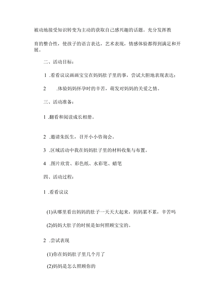 幼儿园中班主题我在妈妈肚子里教学设计及反思.docx_第2页