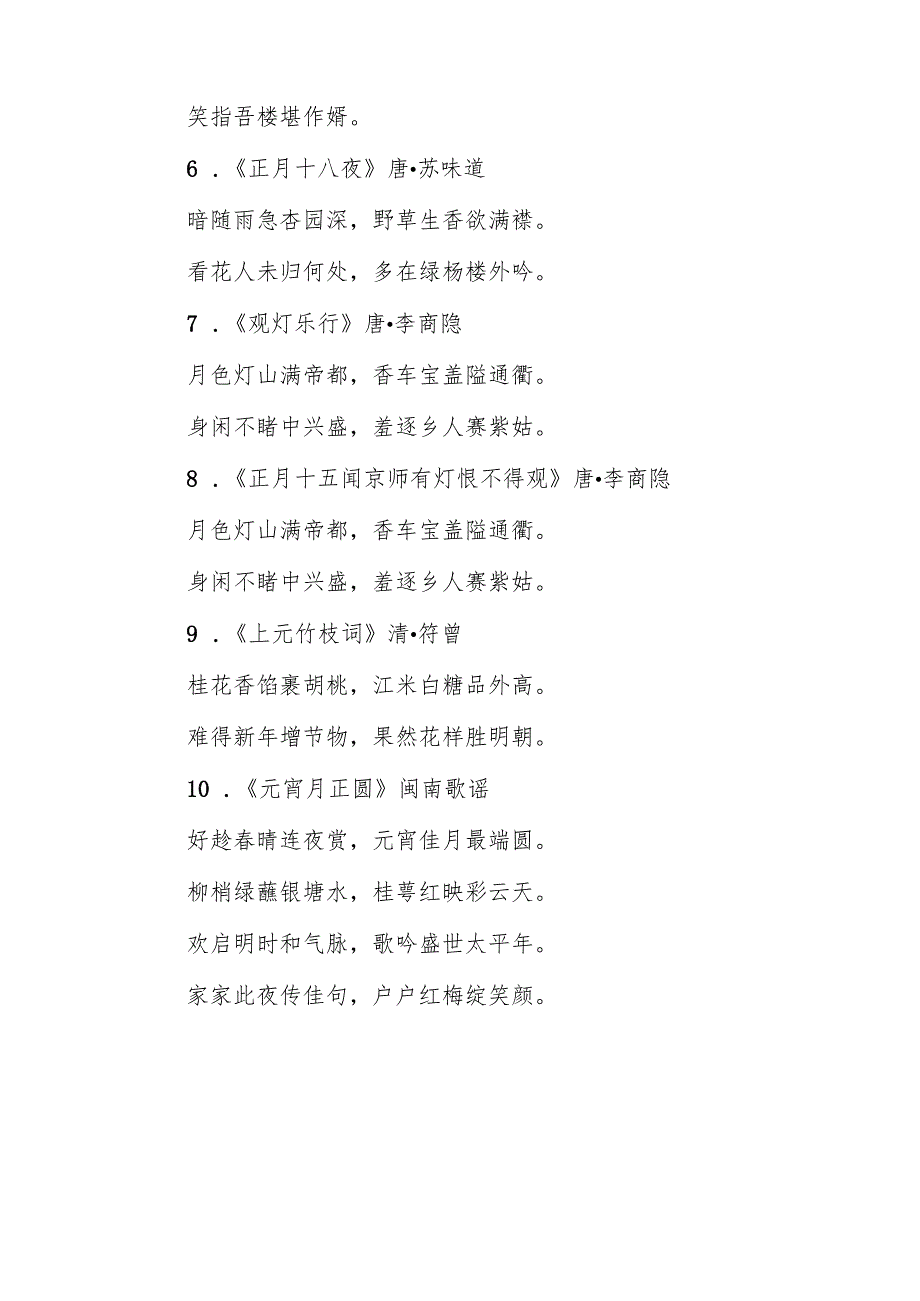 关于春节和元宵节的诗.docx_第2页