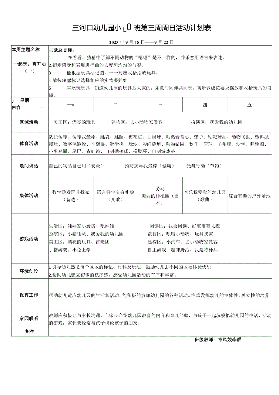 三河口幼儿园小4班第三周周日活动计划表.docx_第1页