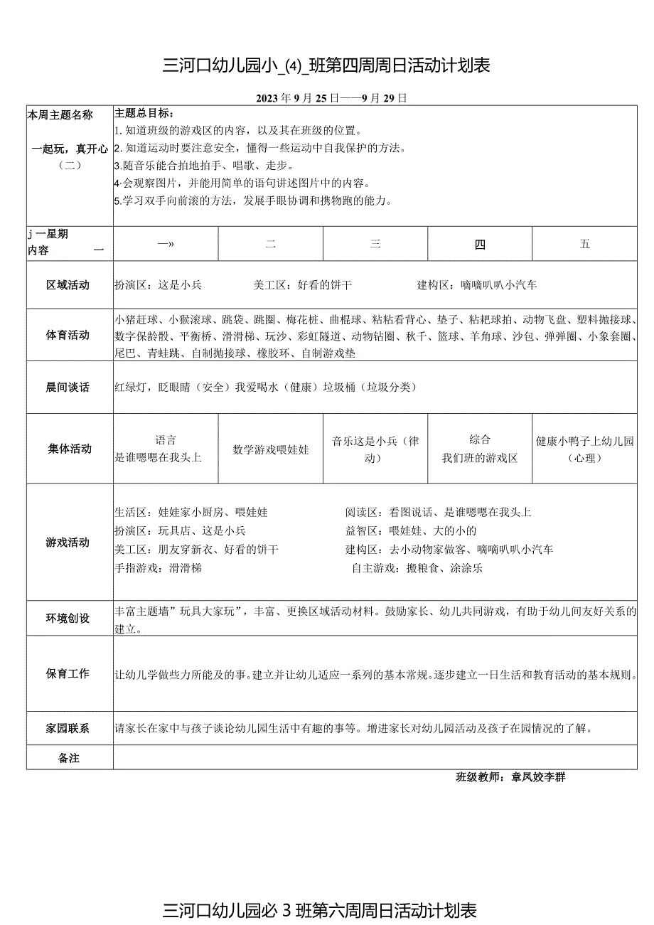 三河口幼儿园小4班第三周周日活动计划表.docx_第2页