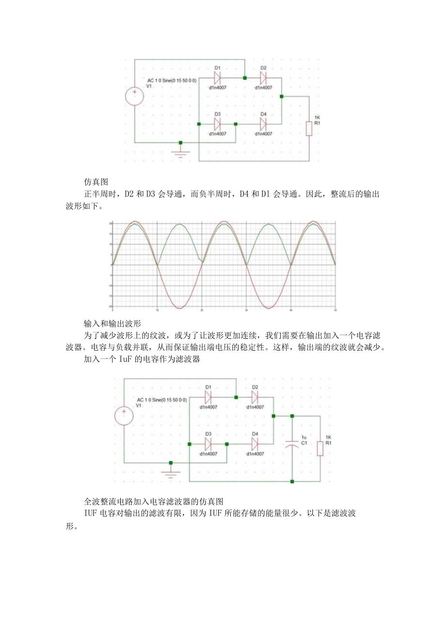 (电路设计)全波整流电路.docx_第2页