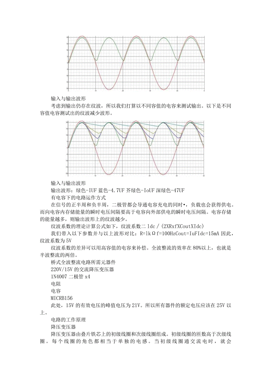 (电路设计)全波整流电路.docx_第3页