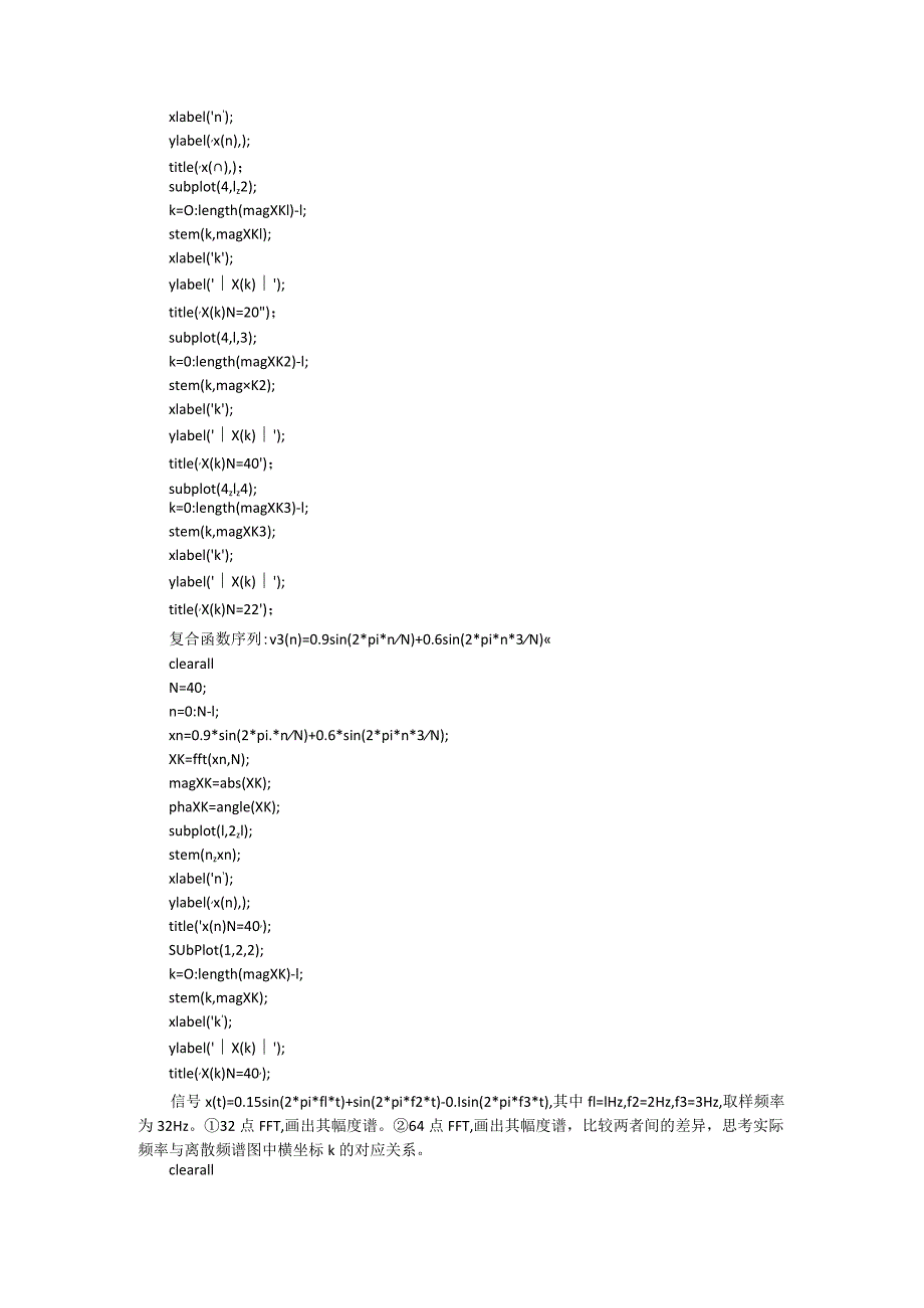 应用FFT实现信号频谱分析(杭电).docx_第3页