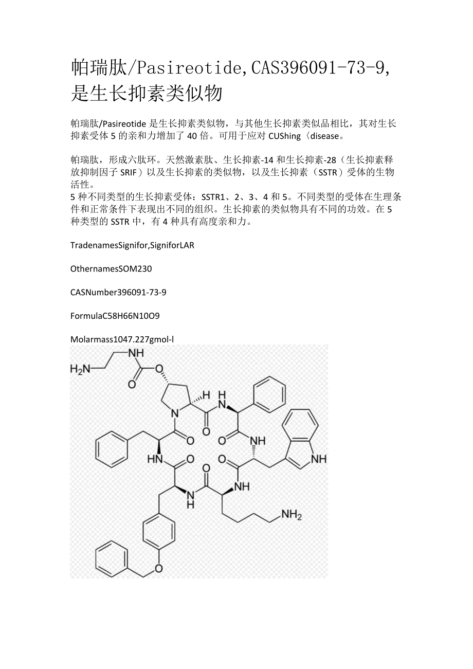 帕瑞肽_PasireotideCAS396091-73-9是生长抑素类似物.docx_第1页