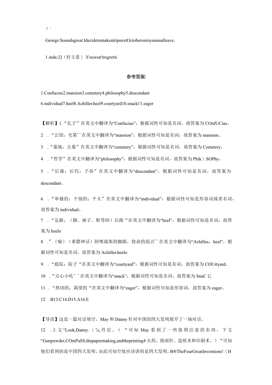 人教版（2019）必修第二册 Unit 4 History and traditions Listening and Speaking & Talking课时练（含解析）.docx_第3页