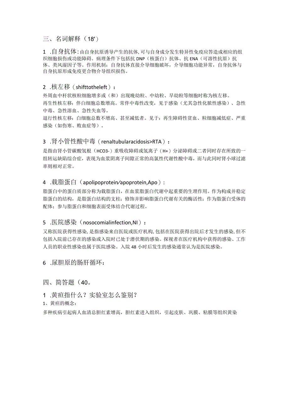 医学类学习资料：2017年15临五实验诊断学期末试题.docx_第3页