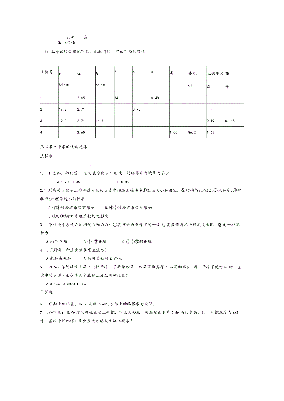 土力学知识点考试复习题库及答案.docx_第2页