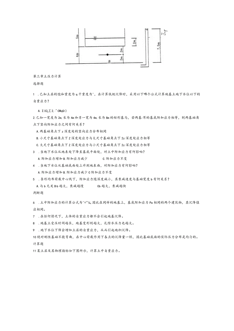 土力学知识点考试复习题库及答案.docx_第3页