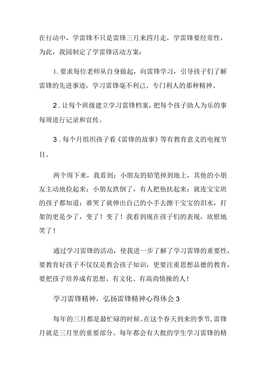 学习雷锋精神弘扬雷锋精神心得体会五篇.docx_第3页