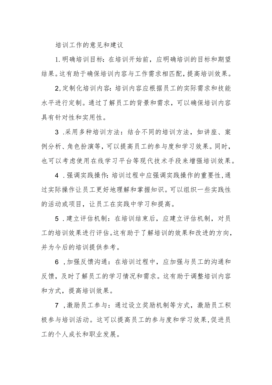 培训工作的意见和建议.docx_第1页