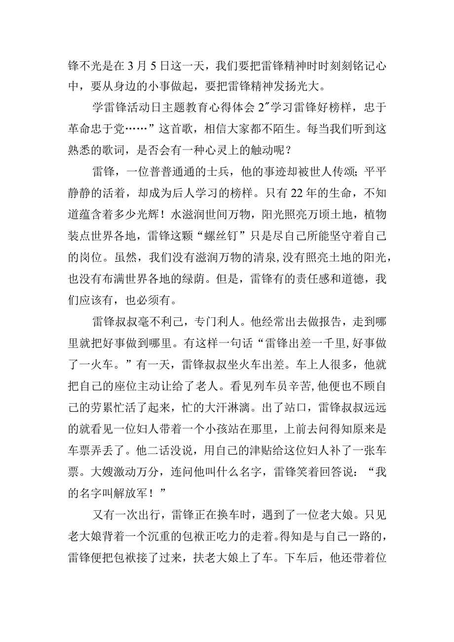 学雷锋活动日主题教育心得体会五篇.docx_第2页