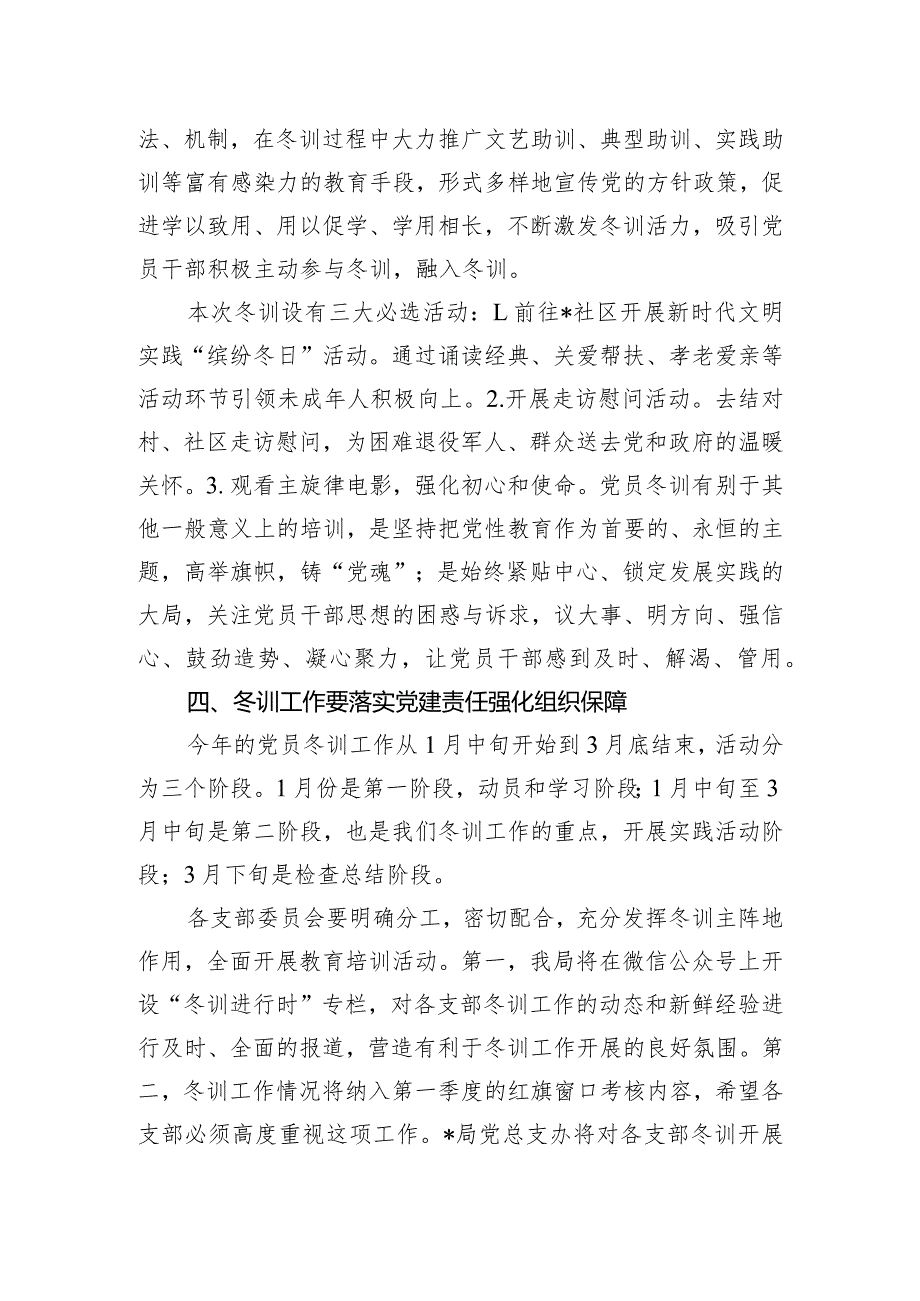 在党员冬训工作动员会上的讲话.docx_第3页