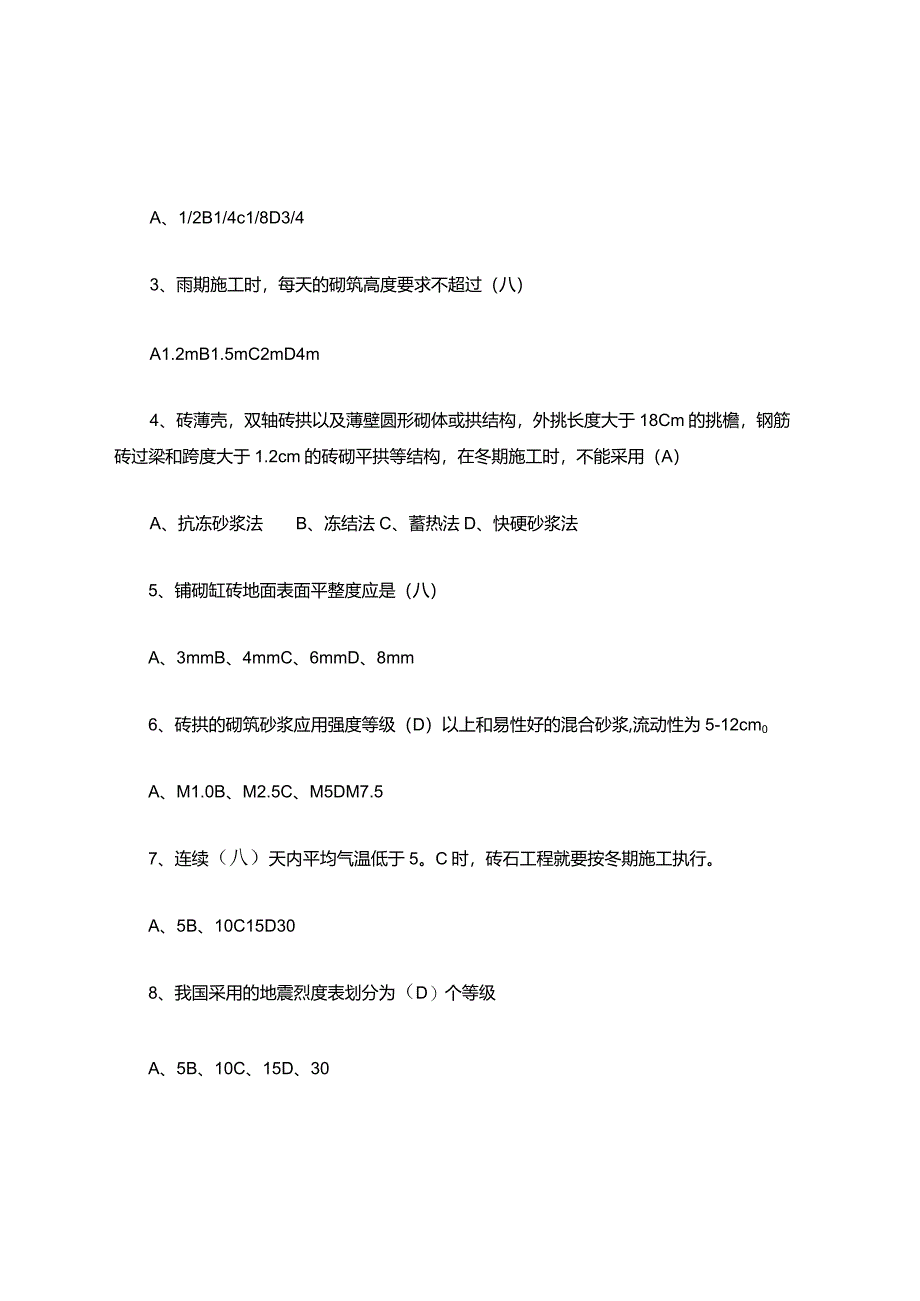 中高级瓦工知识模拟题(答案).docx_第3页