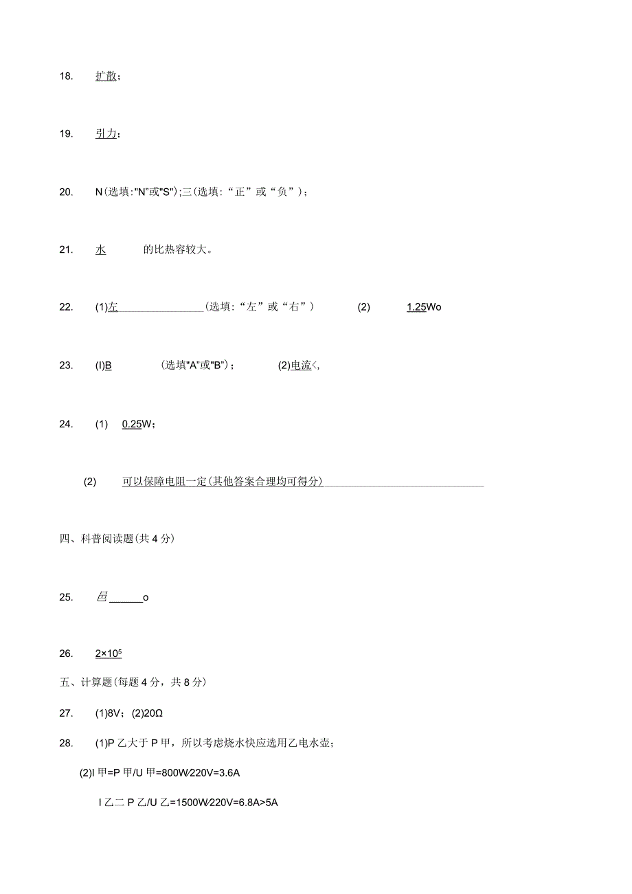 参考答案.docx_第2页