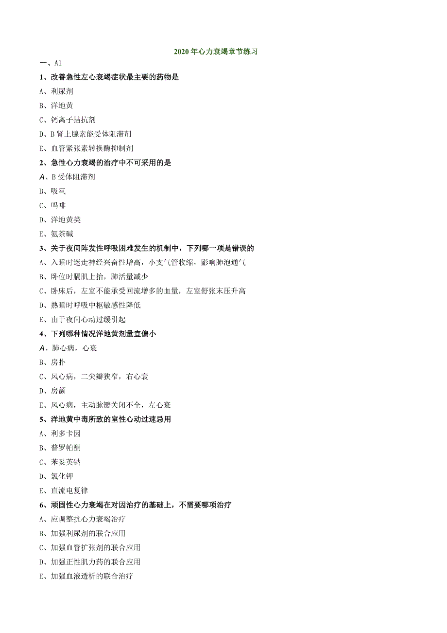 心血管内科主治医师资格笔试专业知识模拟试题及答案解析 ：心力衰竭.docx_第1页