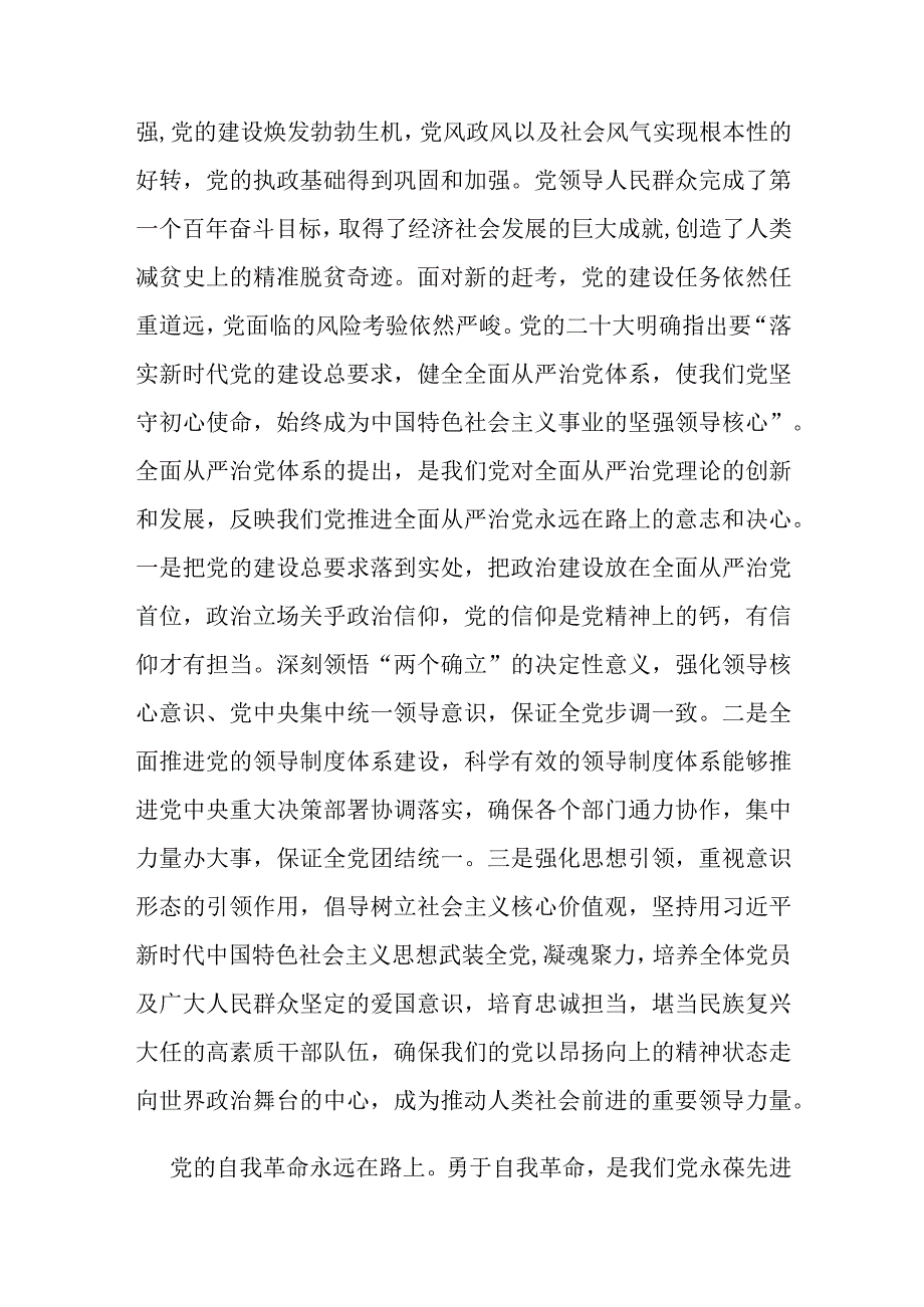 在2024年市委理论学习中心组全面从严治党专题集体学习会上的交流发言.docx_第2页