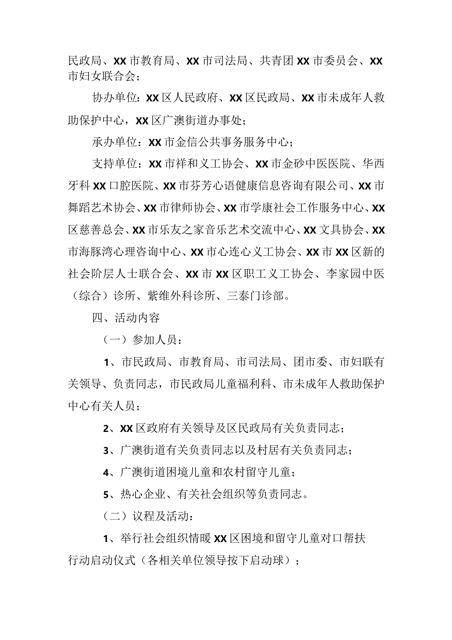 欢庆“六·一”国际儿童节暨困境和留守儿童“春天雨露计划”关爱服务活动方案.docx_第2页