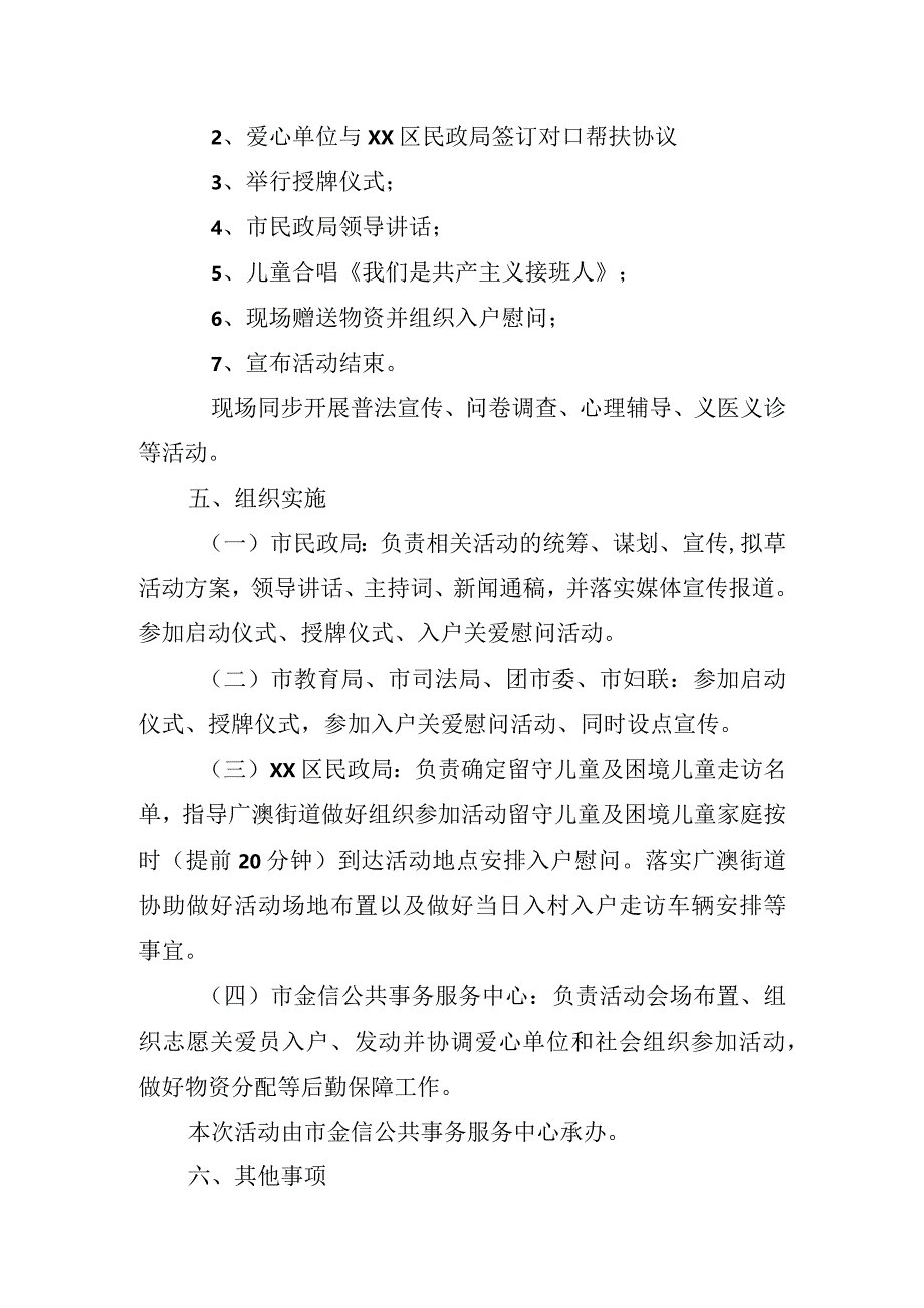 欢庆“六·一”国际儿童节暨困境和留守儿童“春天雨露计划”关爱服务活动方案.docx_第3页