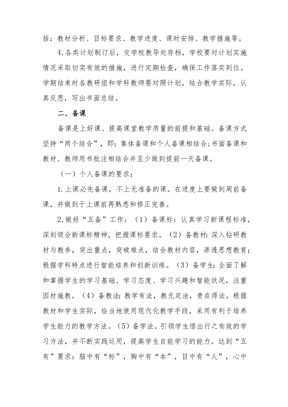 小学教学常规管理制度1.docx_第2页