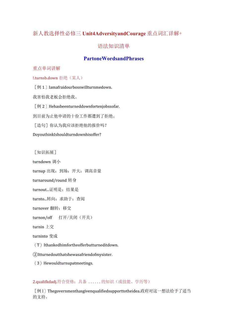 人教版（2019）选择性必修第三册Unit 4 Adversity and Courage 重点词汇详解 语法知识清单 素材.docx_第1页