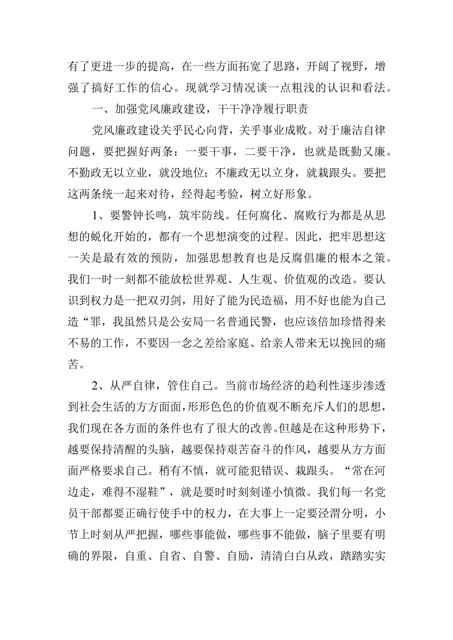 党风廉政建设教育活动干部学习心得体会五篇.docx_第3页