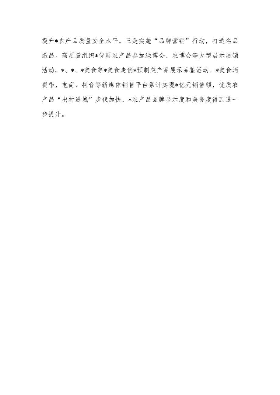 在县委农村工作会议上的发言（县农业农村局）.docx_第3页