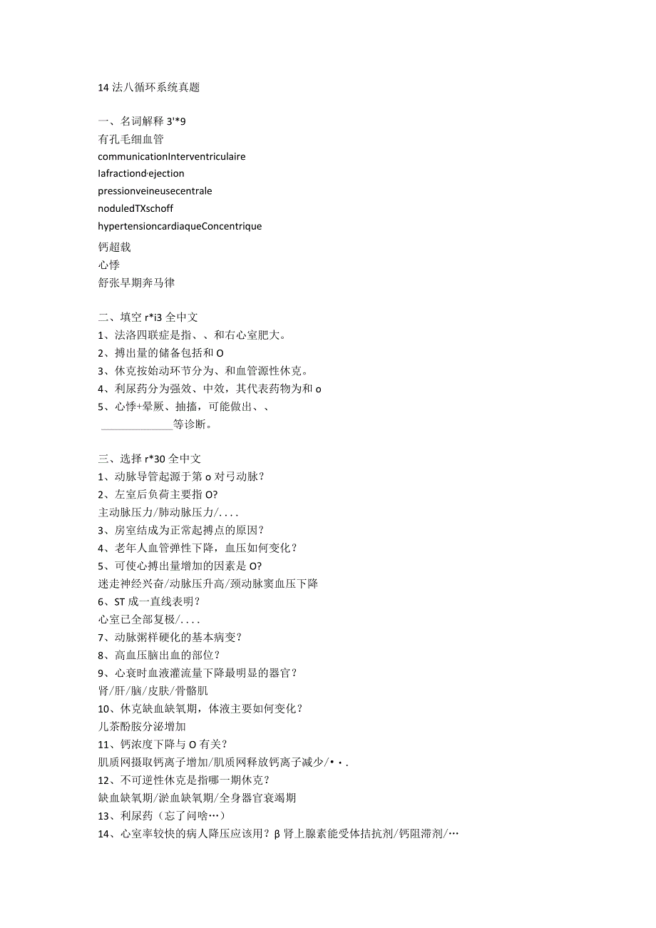 医学临床学资料：循环系统真题.docx_第1页