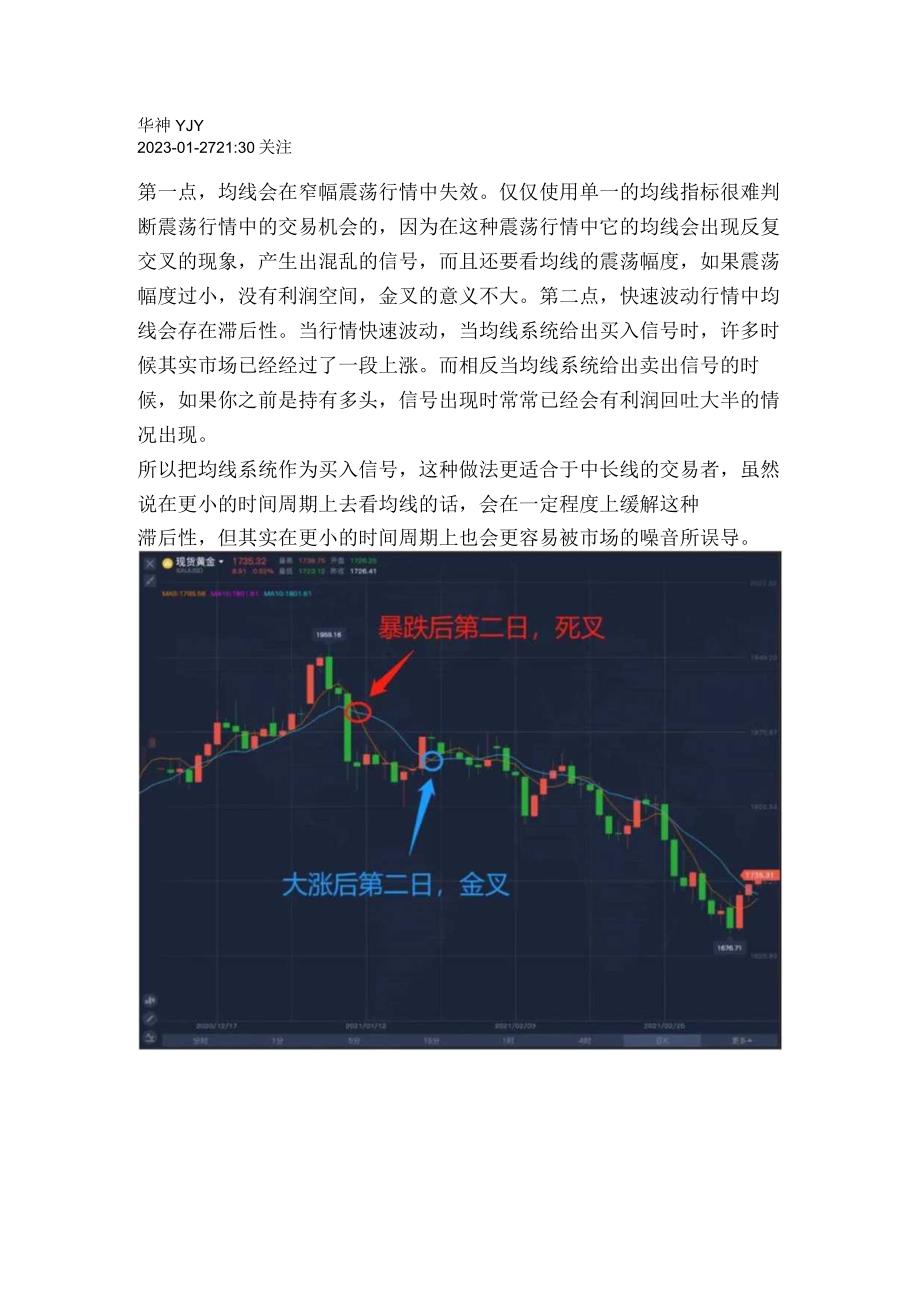 均线使用中的二个问题.docx_第1页