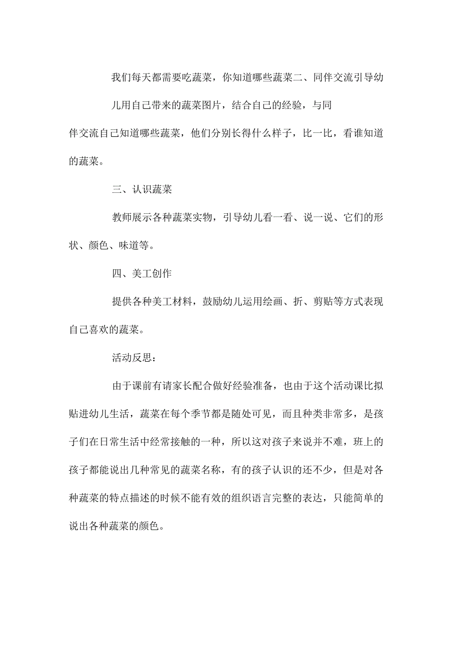 幼儿园中班主题我知道的蔬菜教学设计及反思.docx_第2页