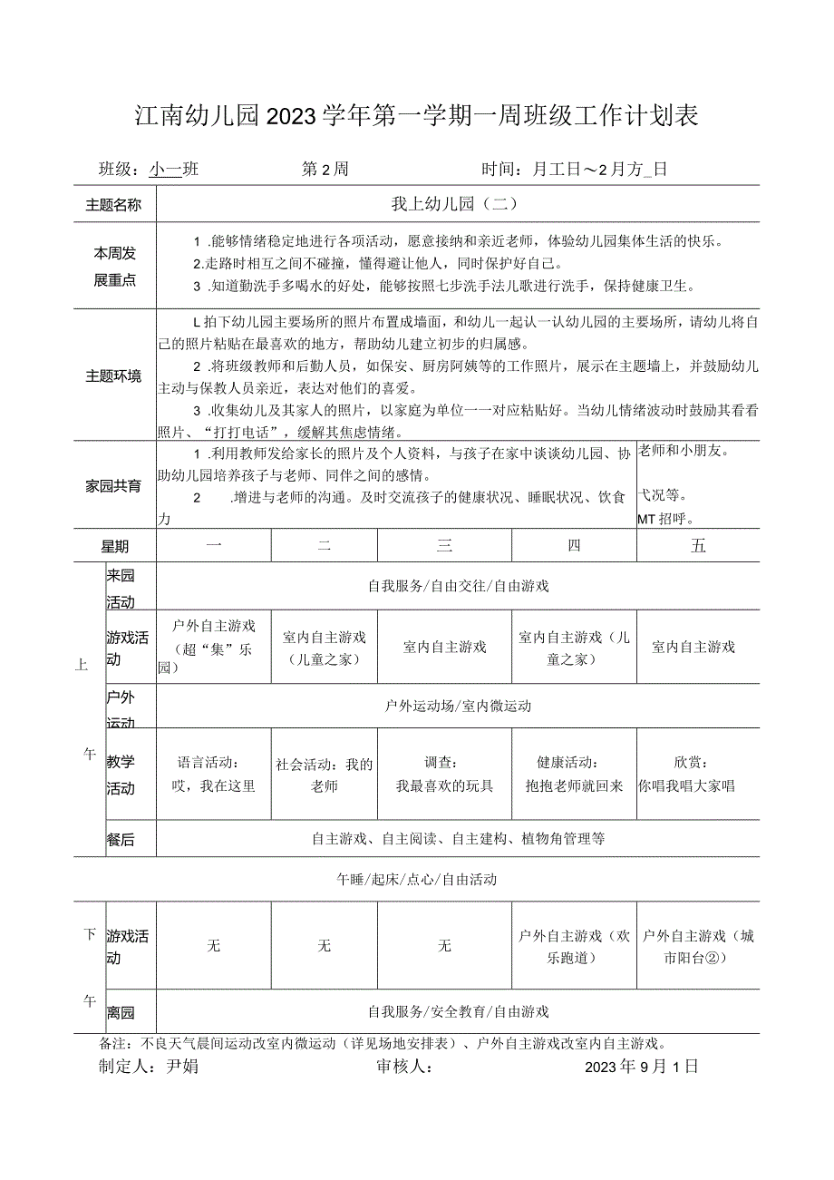 幼儿园：2小一班周计划 第二周.docx_第1页