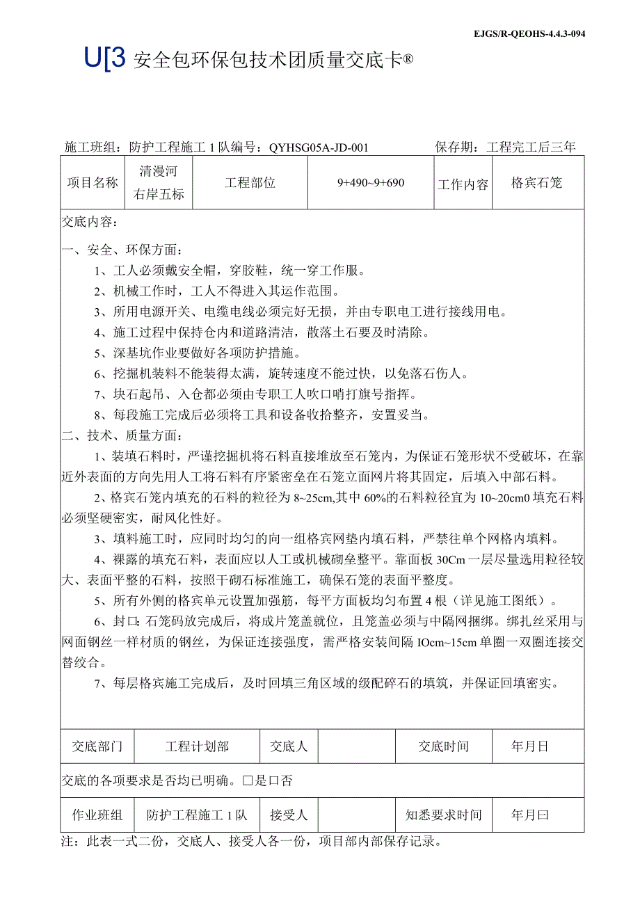 技术交底卡.docx_第1页