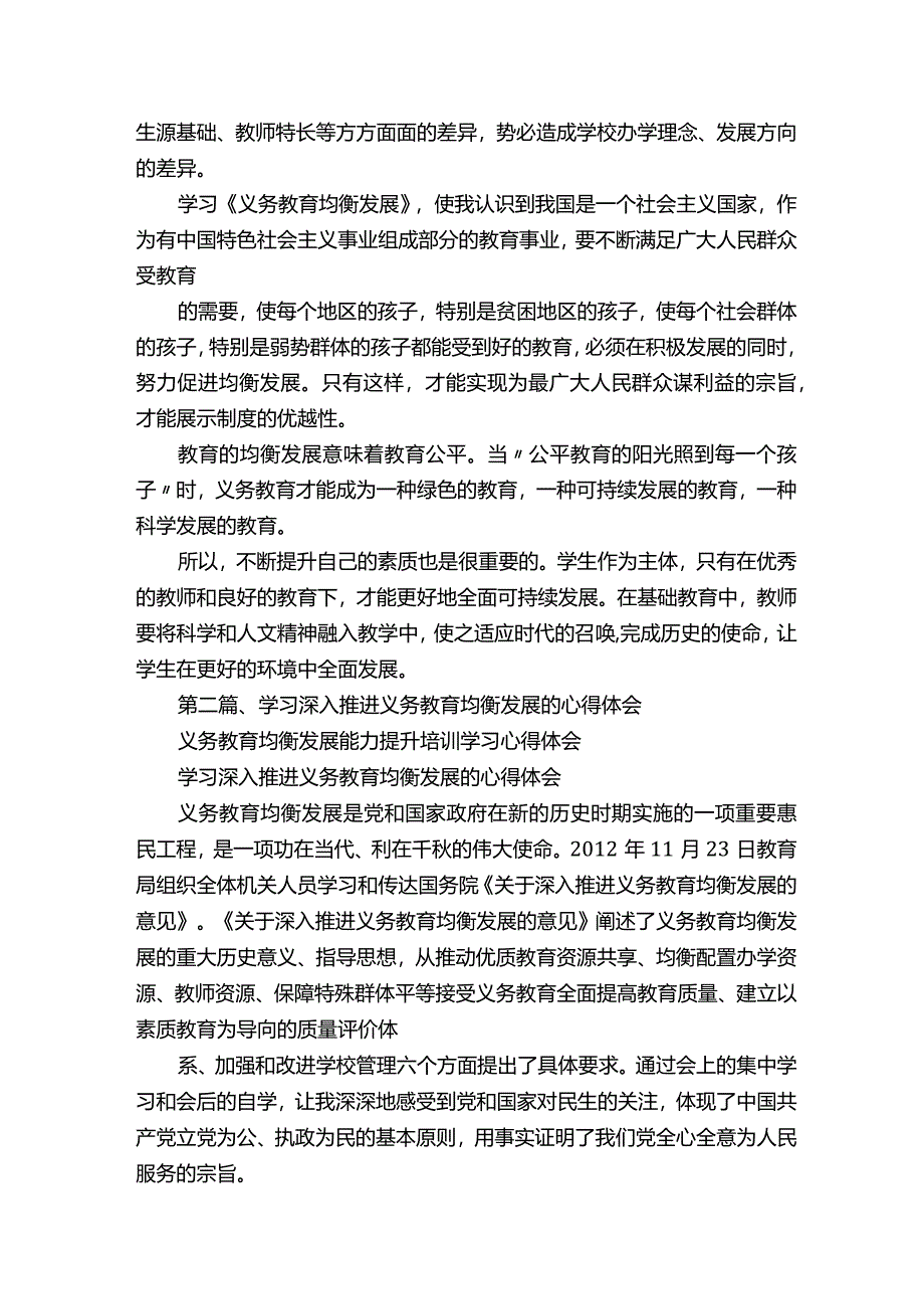 义务教育均衡发展能力提升培训学习心得体会.docx_第2页