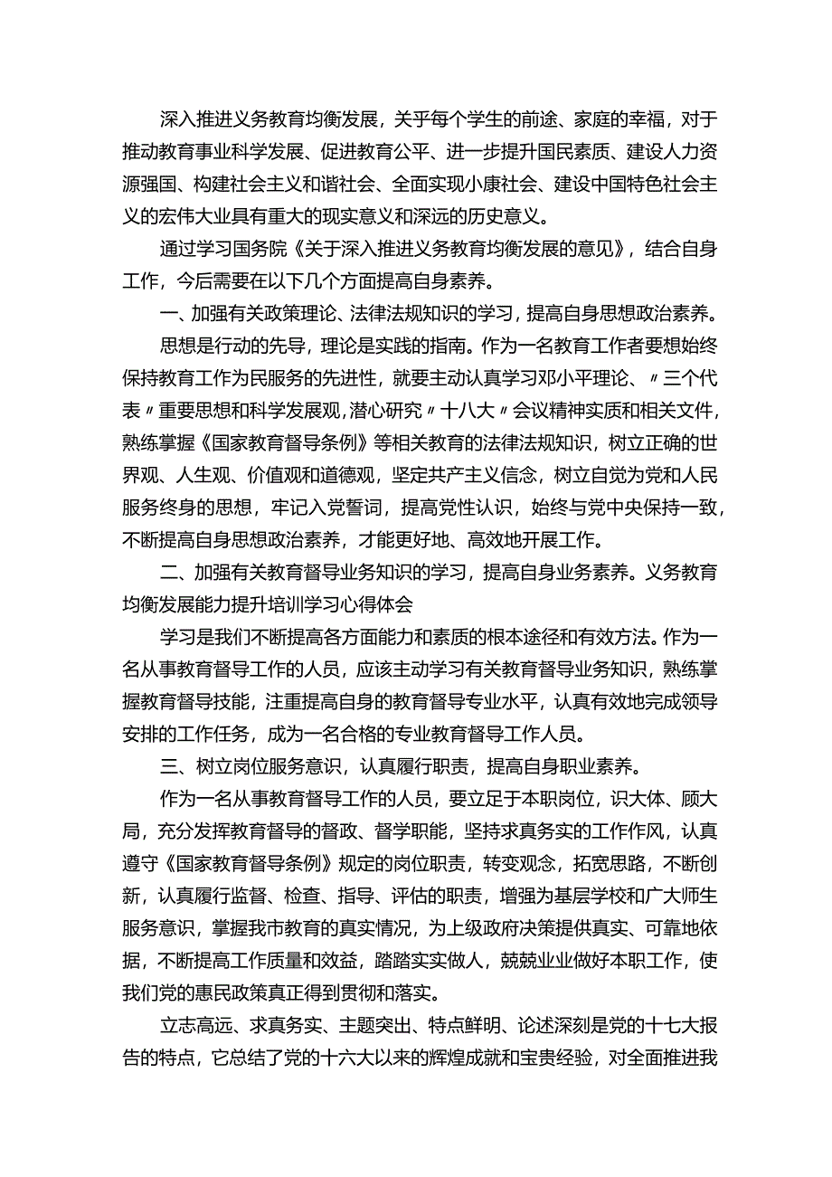 义务教育均衡发展能力提升培训学习心得体会.docx_第3页