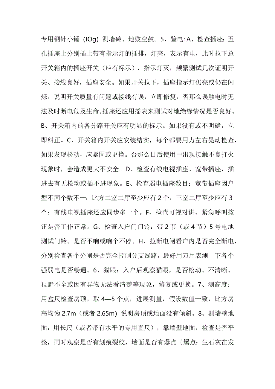 商品房接房程序与注意事项.docx_第2页