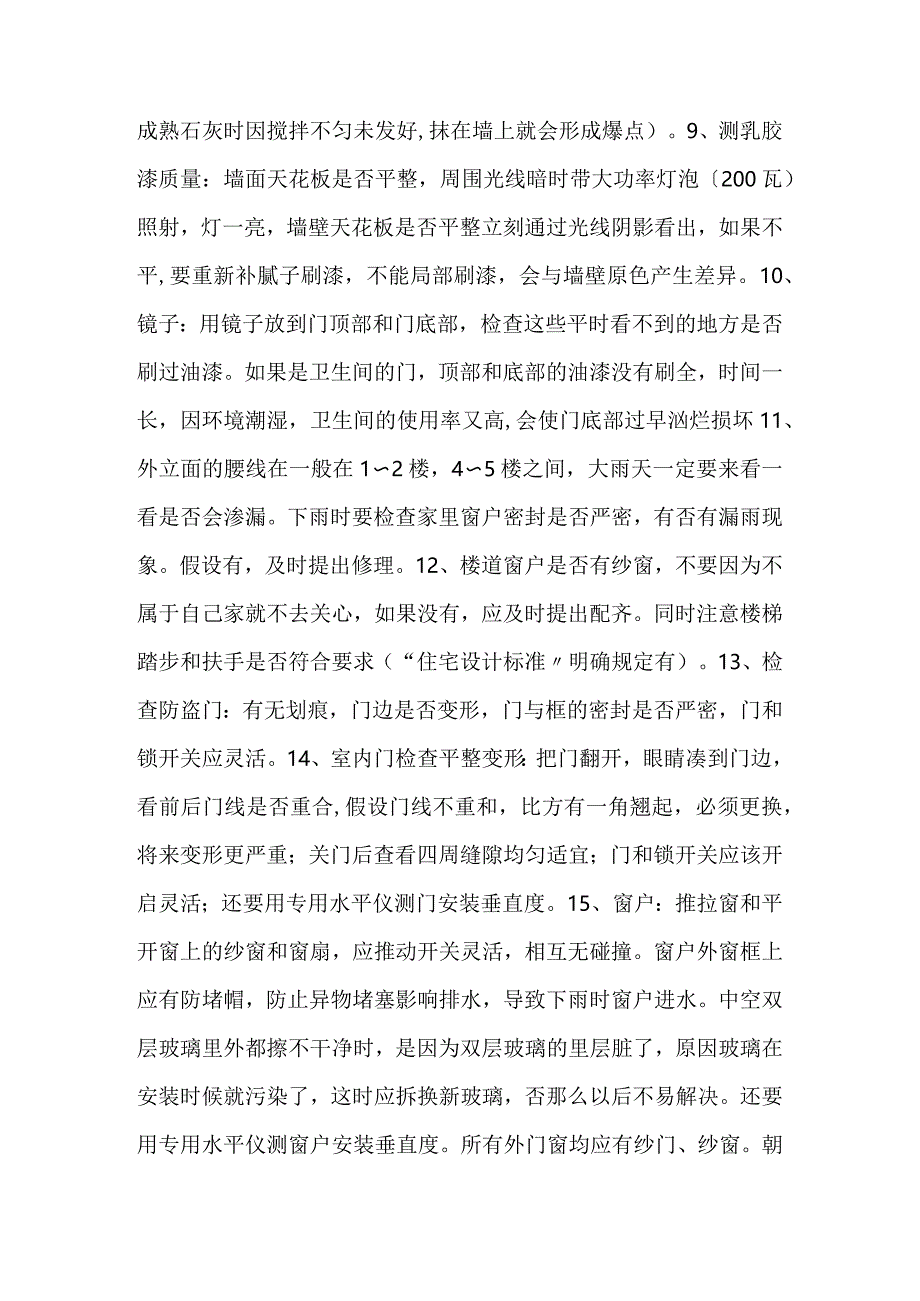 商品房接房程序与注意事项.docx_第3页