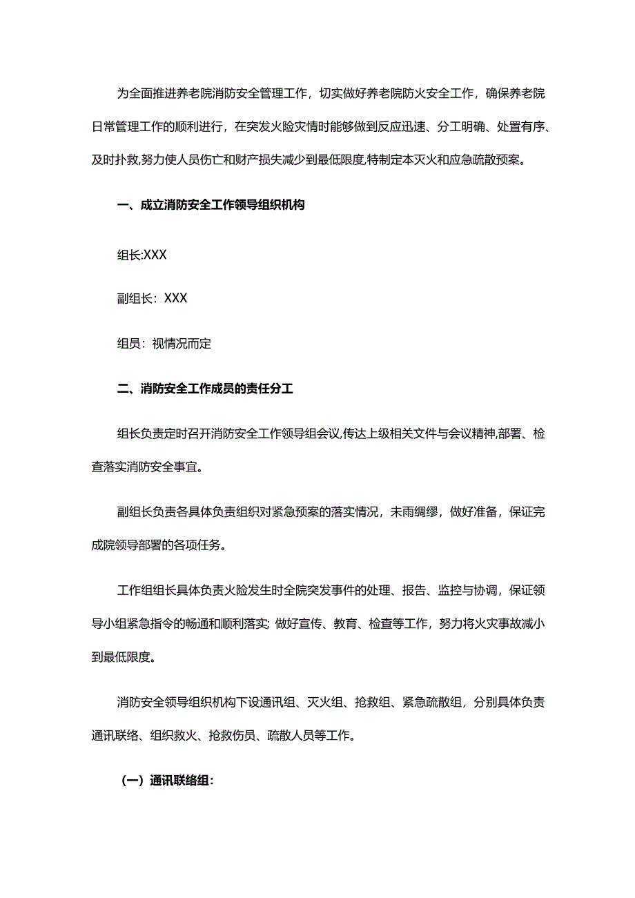 养老院应急预案样本.docx_第1页