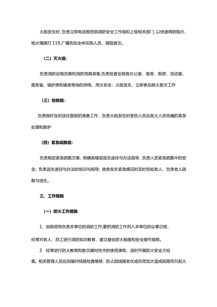 养老院应急预案样本.docx_第2页