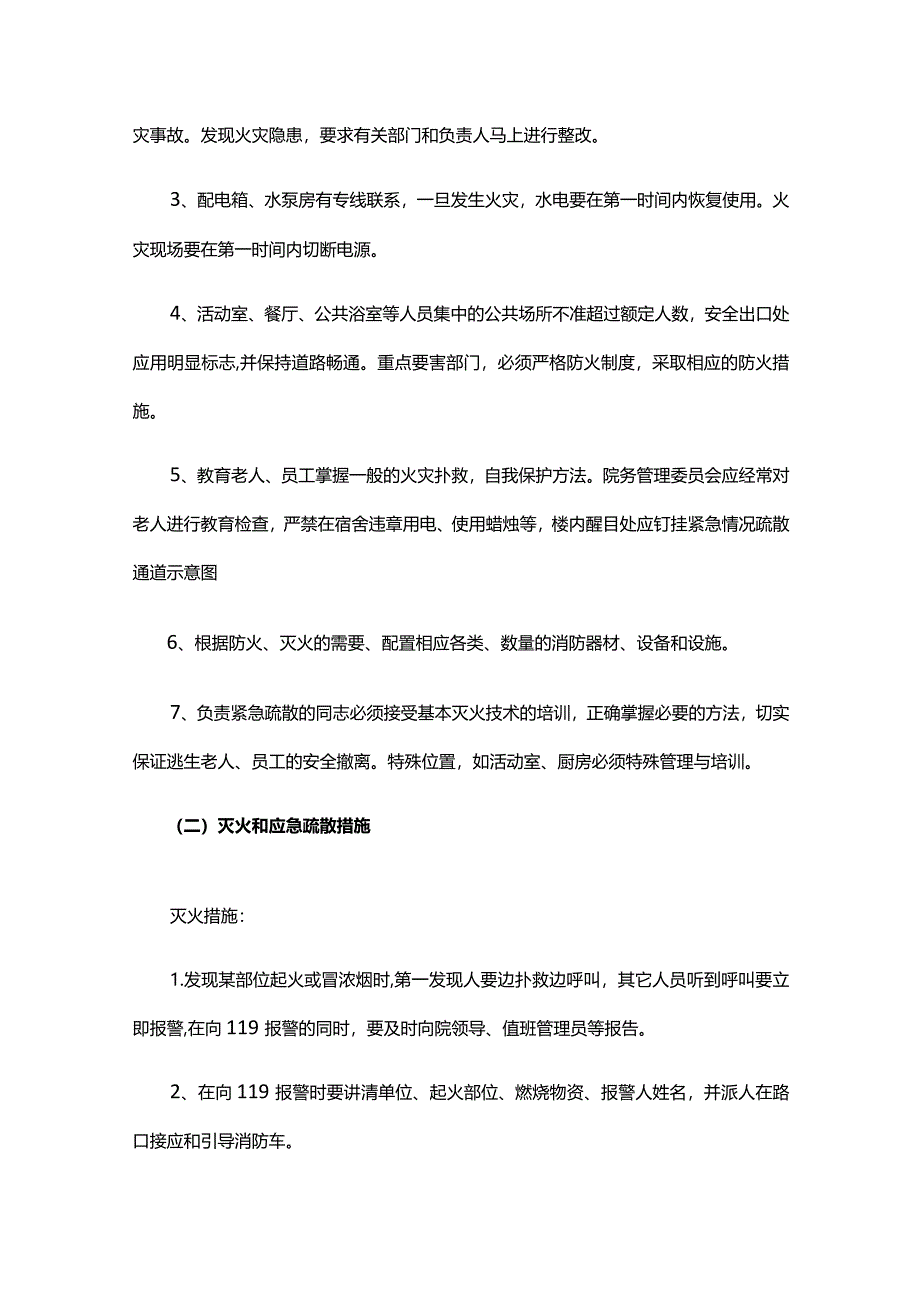 养老院应急预案样本.docx_第3页