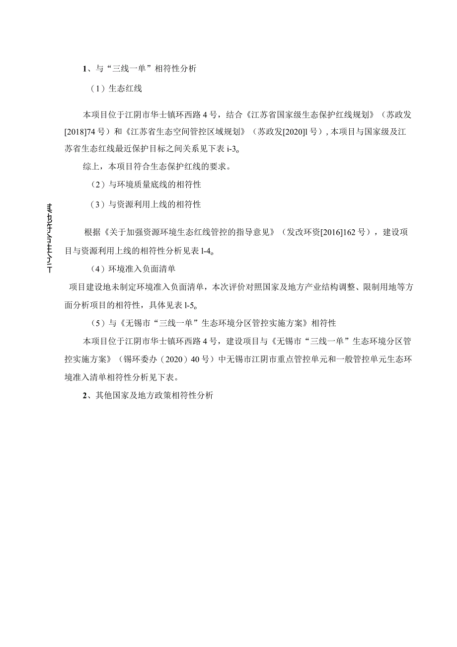 年产200万只特种工业、医用包装桶（罐）扩建项目环评可研资料环境影响.docx_第2页