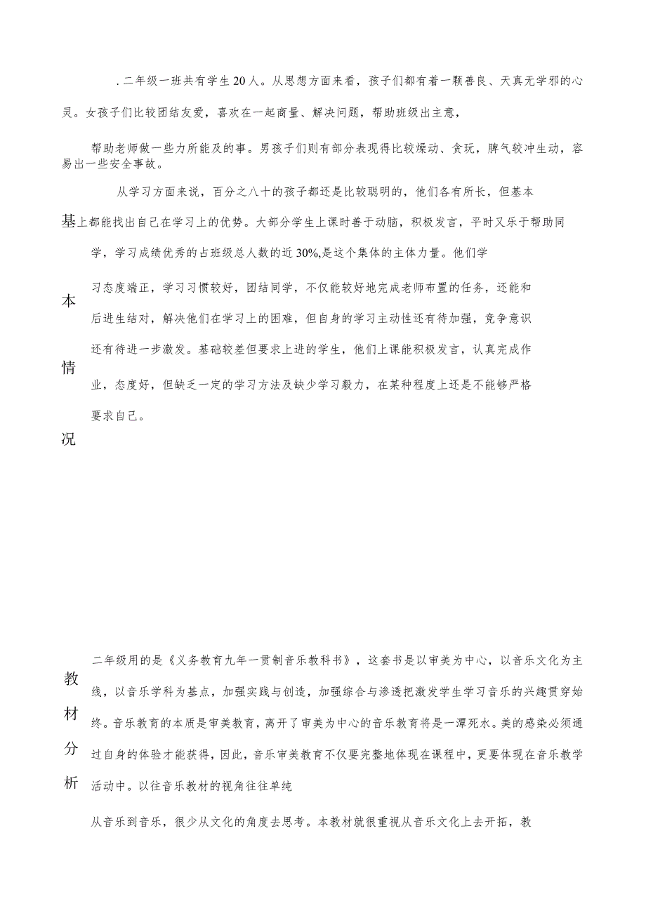 二年级音乐2023-2024学年度下学期教学计划含教学进度安排.docx_第2页