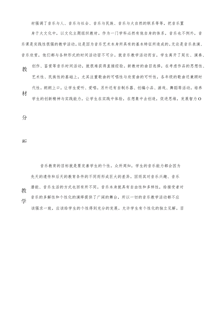 二年级音乐2023-2024学年度下学期教学计划含教学进度安排.docx_第3页