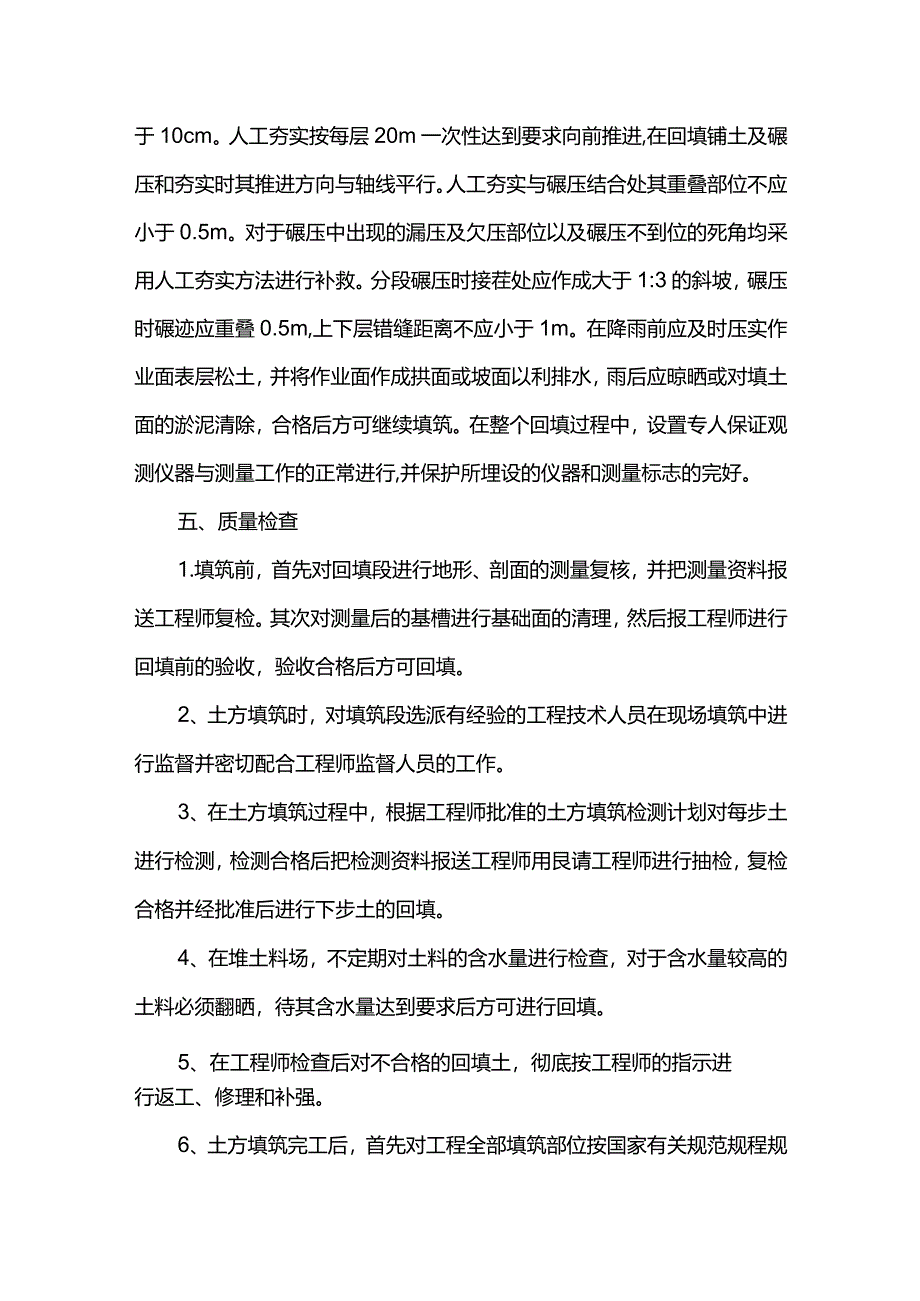 土方回填施工方案.docx_第3页