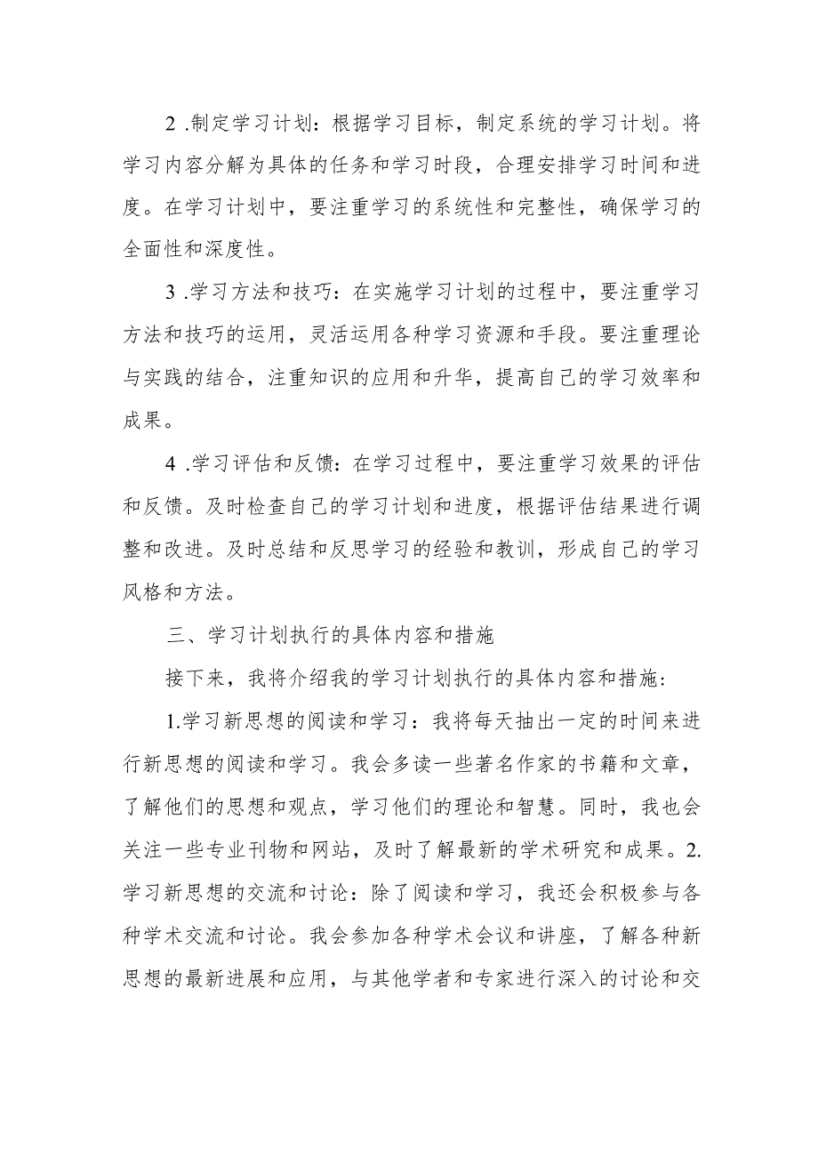 学习新思想计划.docx_第2页