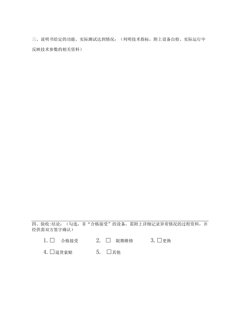 大学仪器设备验收报告.docx_第3页