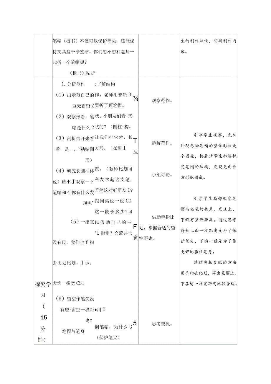 小学劳动与技术一年级下册教学设计-02-折笔帽.docx_第2页