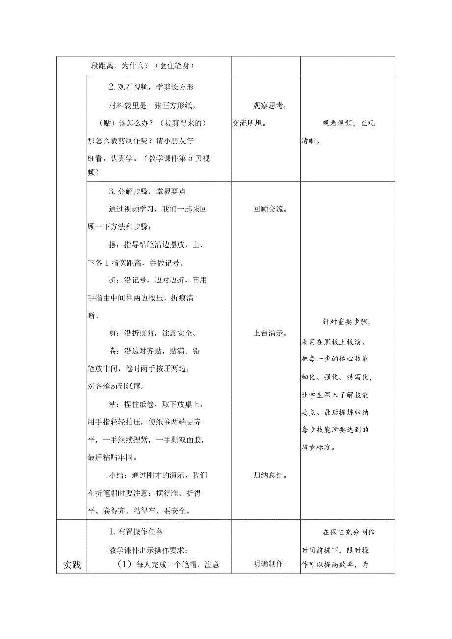 小学劳动与技术一年级下册教学设计-02-折笔帽.docx_第3页