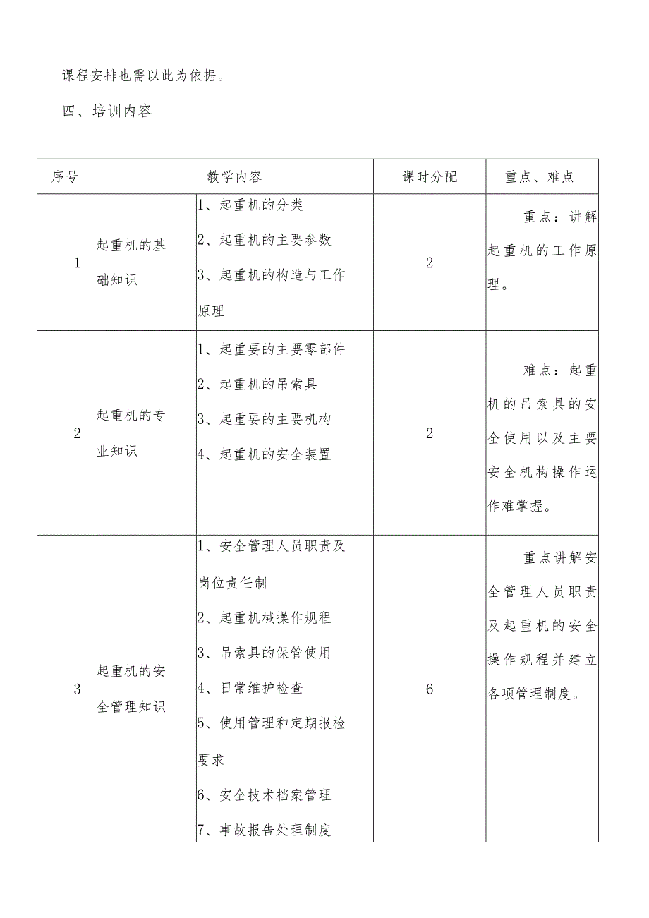 特种设备使用安全管理起重机械安全管理人员培训教案.docx_第2页