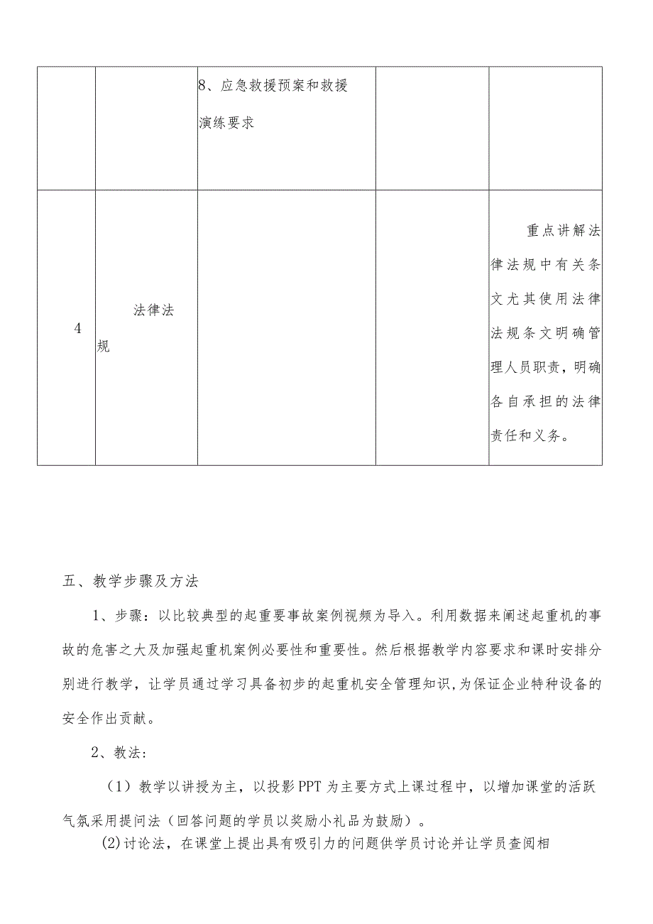 特种设备使用安全管理起重机械安全管理人员培训教案.docx_第3页